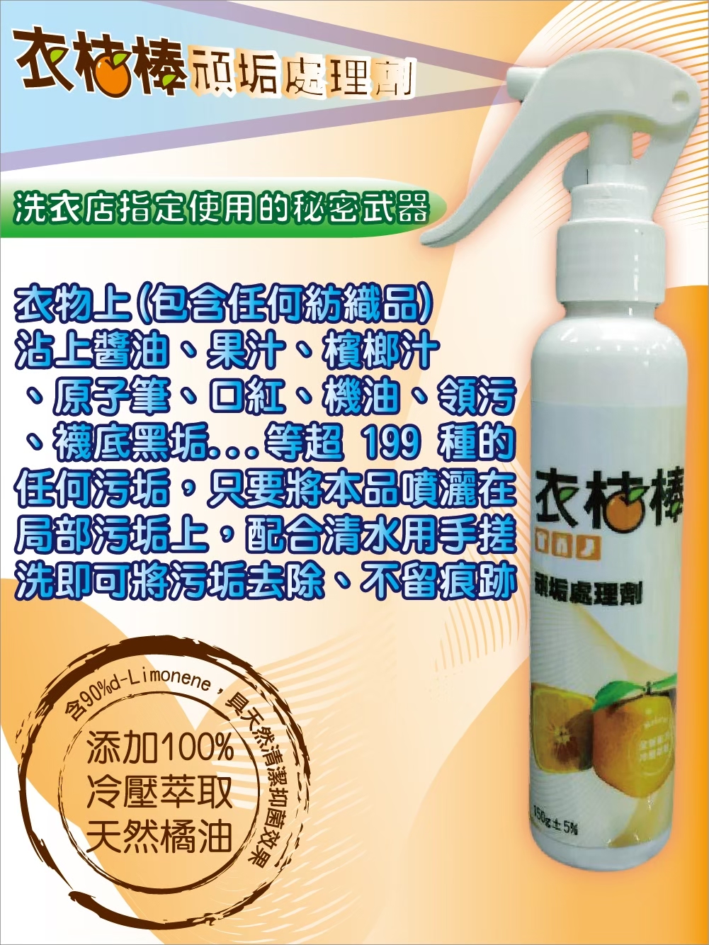衣桔棒頑垢處理劑150ml_190621_0001 衣桔棒頑垢處理劑150ml 190621 0001