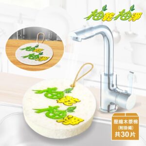 衣桔棒家事達人 5 柚乾柚淨3D立體壓縮萬用木漿棉-30片(萬用清潔海棉)